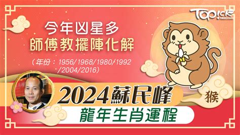 2024蘇民峰風水|2024年龍年布局｜蘇民峰教家居風水布局 趨旺財運桃 